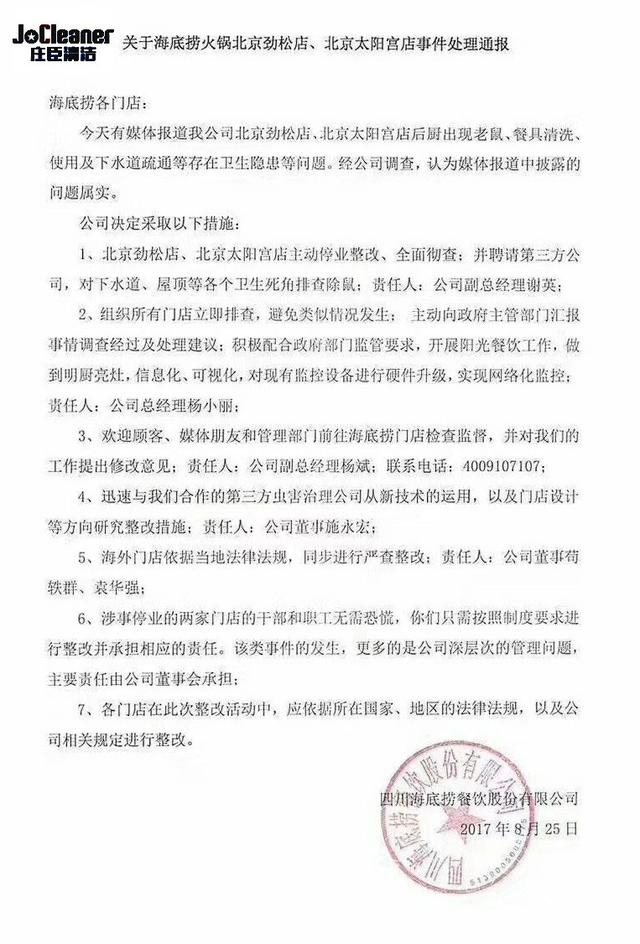 深圳商铺装修-餐饮届的危机，海底捞紧急公关文能否救赎曝光丑闻