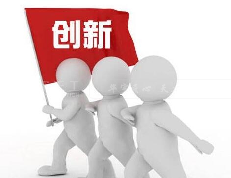 发展不停，创新不止