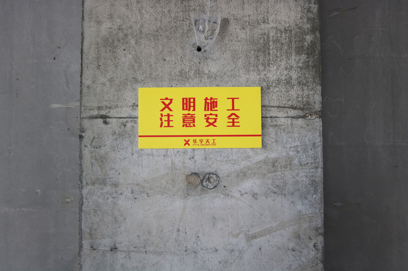 深圳办公室装修文明标识